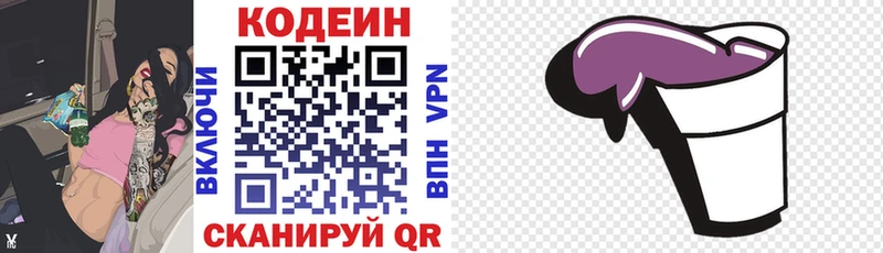 закладки  Торопец  Codein Purple Drank 